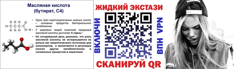 Бутират бутик  Энем 