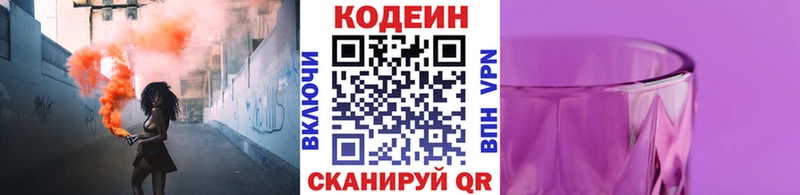 Кодеиновый сироп Lean Purple Drank Энем