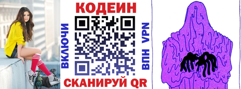 Кодеин Purple Drank  купить наркоту  Энем 