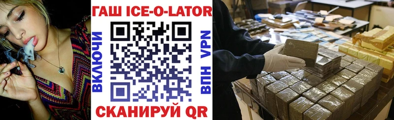 ГАШИШ Ice-O-Lator  нарко площадка клад  Энем 
